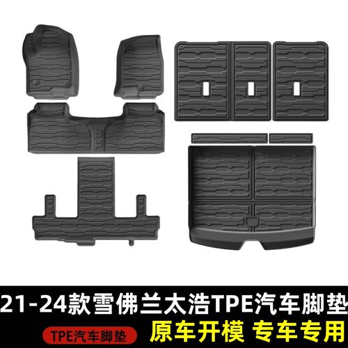 适用于21-25款雪佛兰萨博班/太浩/GMC育空河TPE汽车脚垫后备箱垫