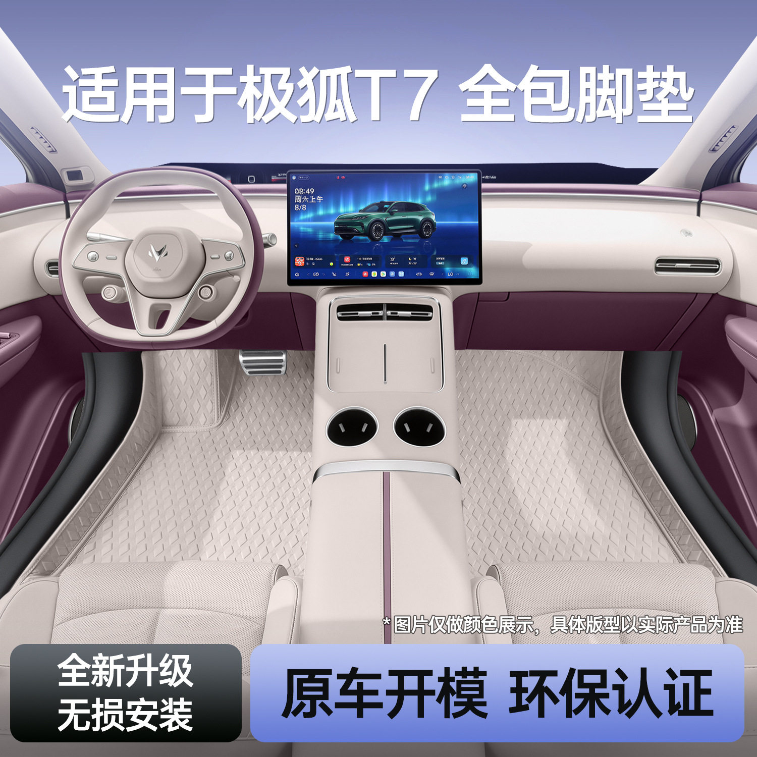 适用于26款极狐T7脚垫全包围极狐T7改装内饰配件汽车地毯星空脚垫