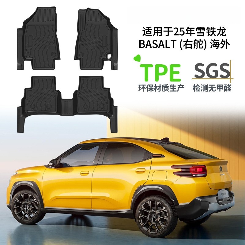 适用于25年雪铁龙BASALT右舵海外脚垫TPE环保无异味碳纤纹星河毯