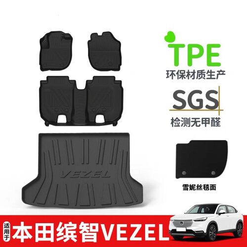 专用右舵HONDA本田HRV缤智HR-V/VEZEL/XRV汽车TPE脚垫橡胶防水驾