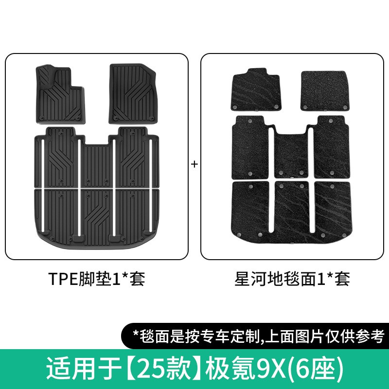 适用于25款极氪9X汽车脚垫TPE脚垫专车专用脚垫全天候后备箱垫子