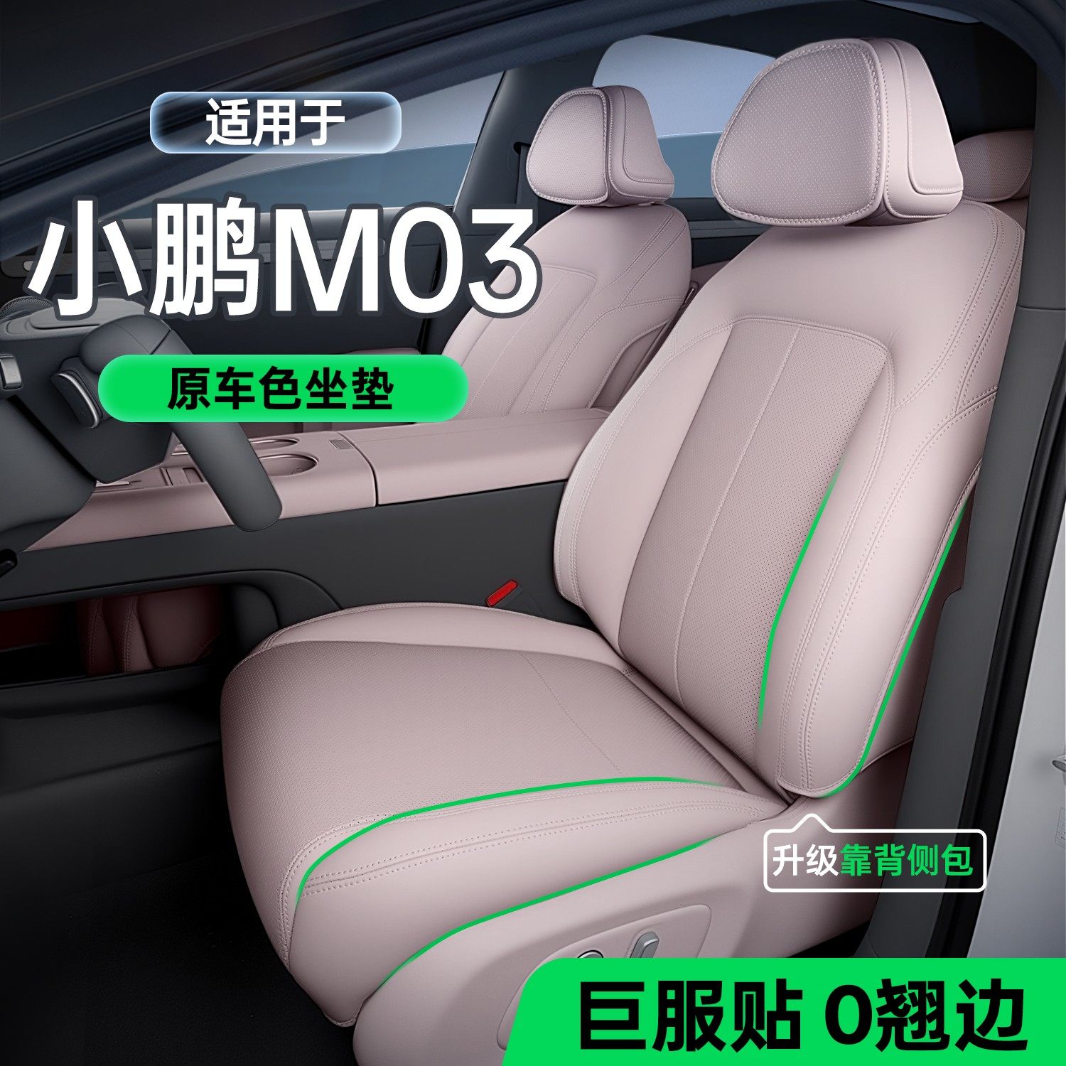 适用小鹏M03坐垫四季通用座椅套小鹏MONA M03汽车配件改装饰座套