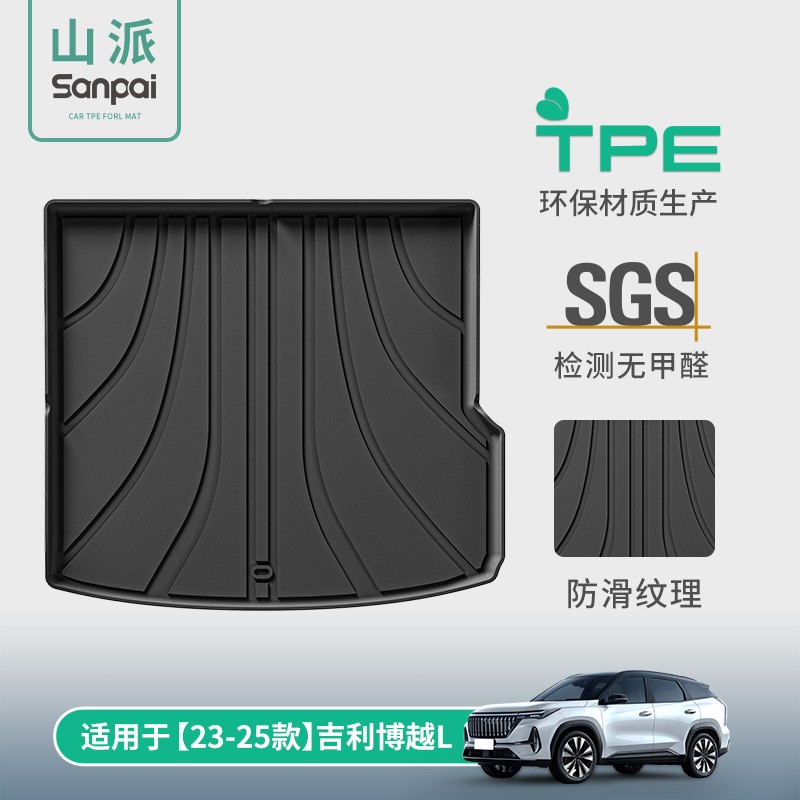 适用于23-25款吉利博越L汽车后备箱垫TPE座椅靠背垫全环保尾箱垫