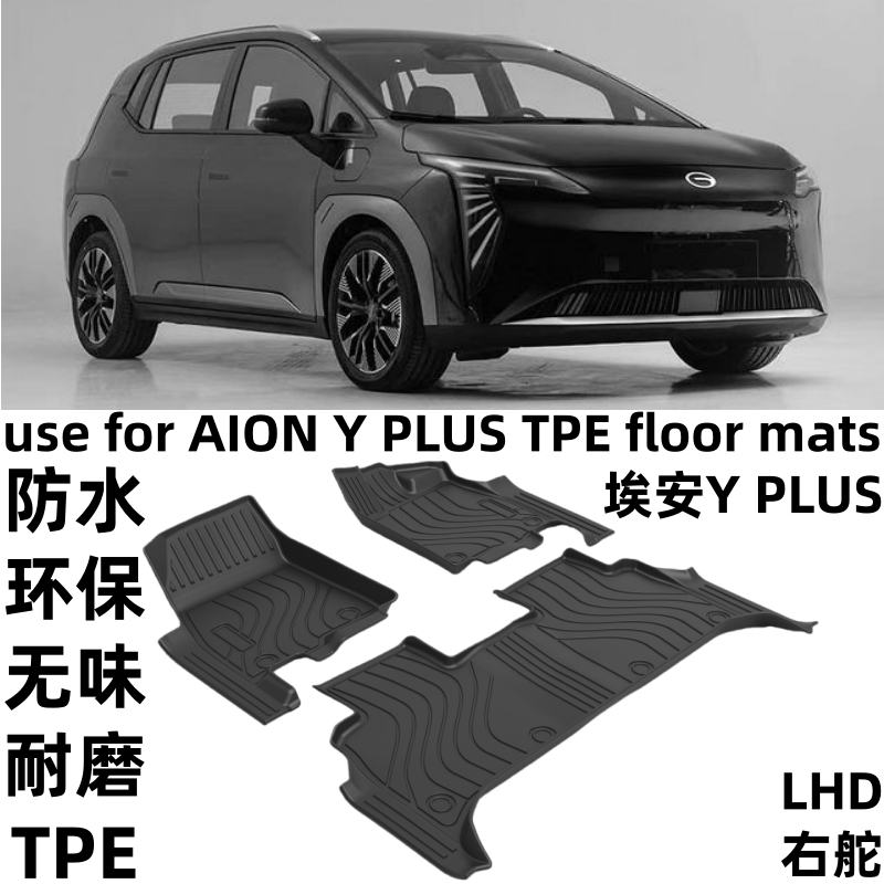 适用2025年埃安Y PIUS 右舵防水TPE环保耐磨无味专用汽车脚垫配件