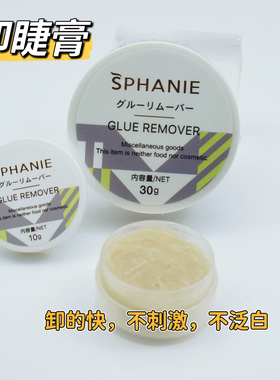 日本纯植物无刺激解胶剂卸除膏