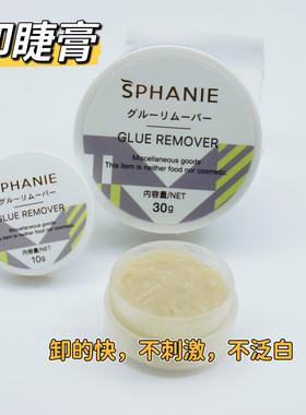 日本纯植物无刺激解胶剂卸除膏