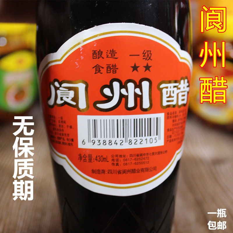 阆州醋 四川特产醋 小瓶装430ml 川菜经典调味一级两星醋特价包邮在类目 粮油米面/南北干货/调味品, 调味品/果酱/沙拉, 日常调味品, 醋制品中 - 来自Buy2taobao.com提供专业的淘宝代购服务