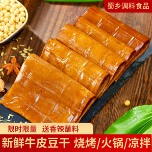五香豆皮四川特产牛皮豆干达州千张皮薄火锅烧烤卤豆皮串串238g