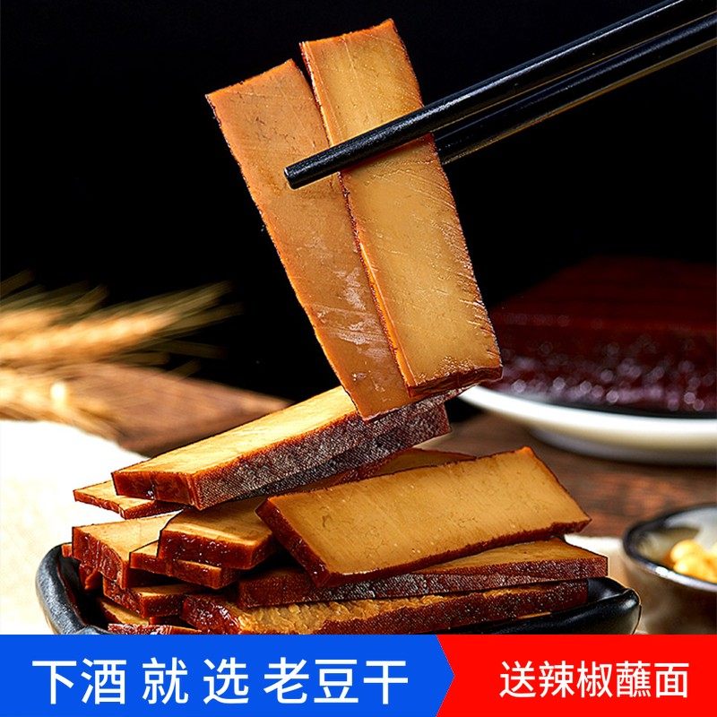 四川特产食品烟熏豆干硬散装下酒柴火老腊豆腐香干零食嚼劲原味盐