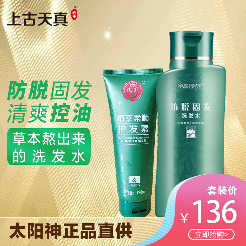 正真品apollo太阳神沙金防脱固发洗发水露素掉发再盛新一代育生发