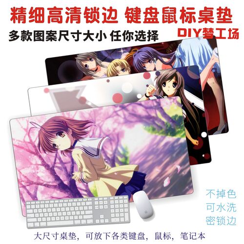 CLANNAD古河渚坂上智代藤林杏 鼠标垫桌垫电脑游戏竞技动漫