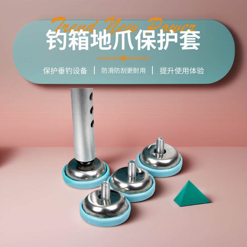 雷臣钓箱配件升降脚不锈钢脚爪地爪橡胶防刮保护套防滑套配件脚垫