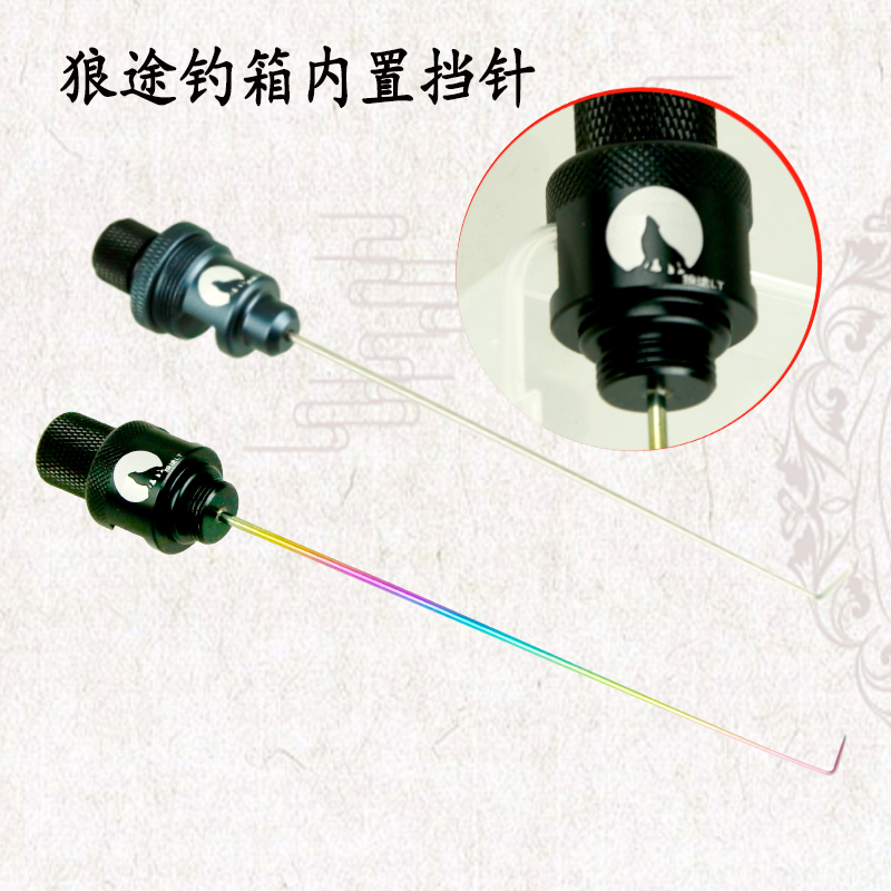 狼途钓箱配件002内置挡针通用防丢螺丝专用食盒升级转换头