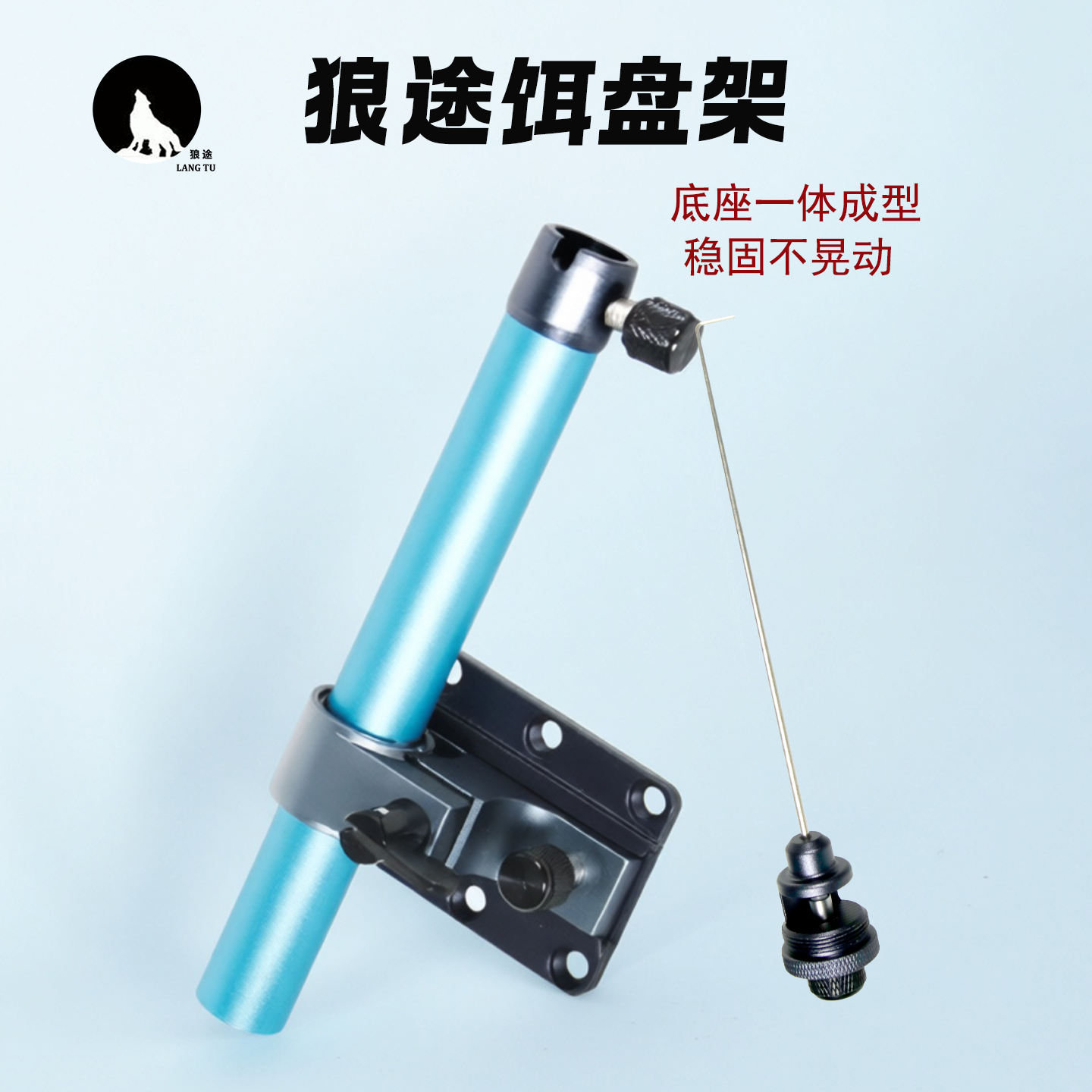 狼途钓箱钓台饵盘支架