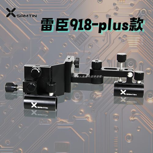 雷臣918Plus款炮台支架
