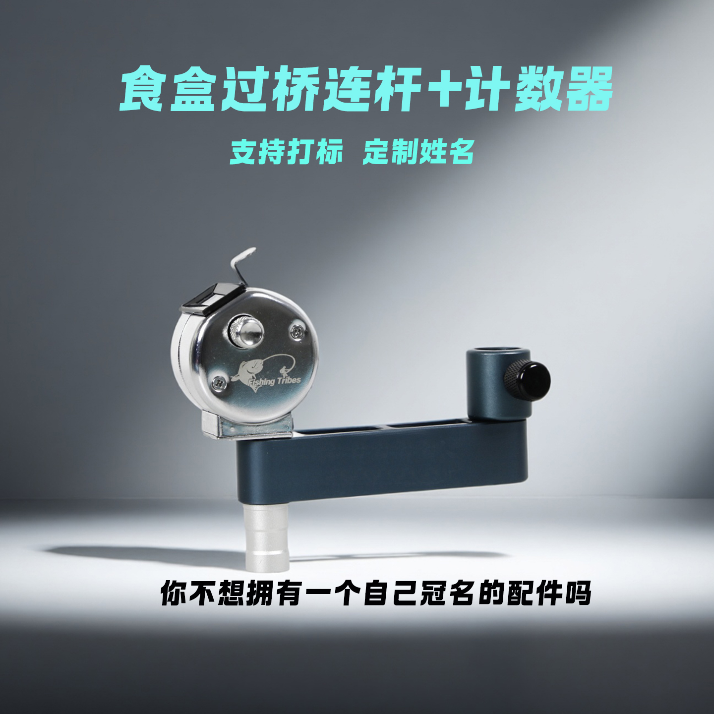 海里人钓箱配件食盆过桥支架