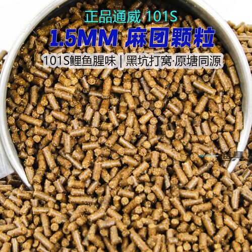 通威颗粒鱼饲料101s原塘颗粒饵料