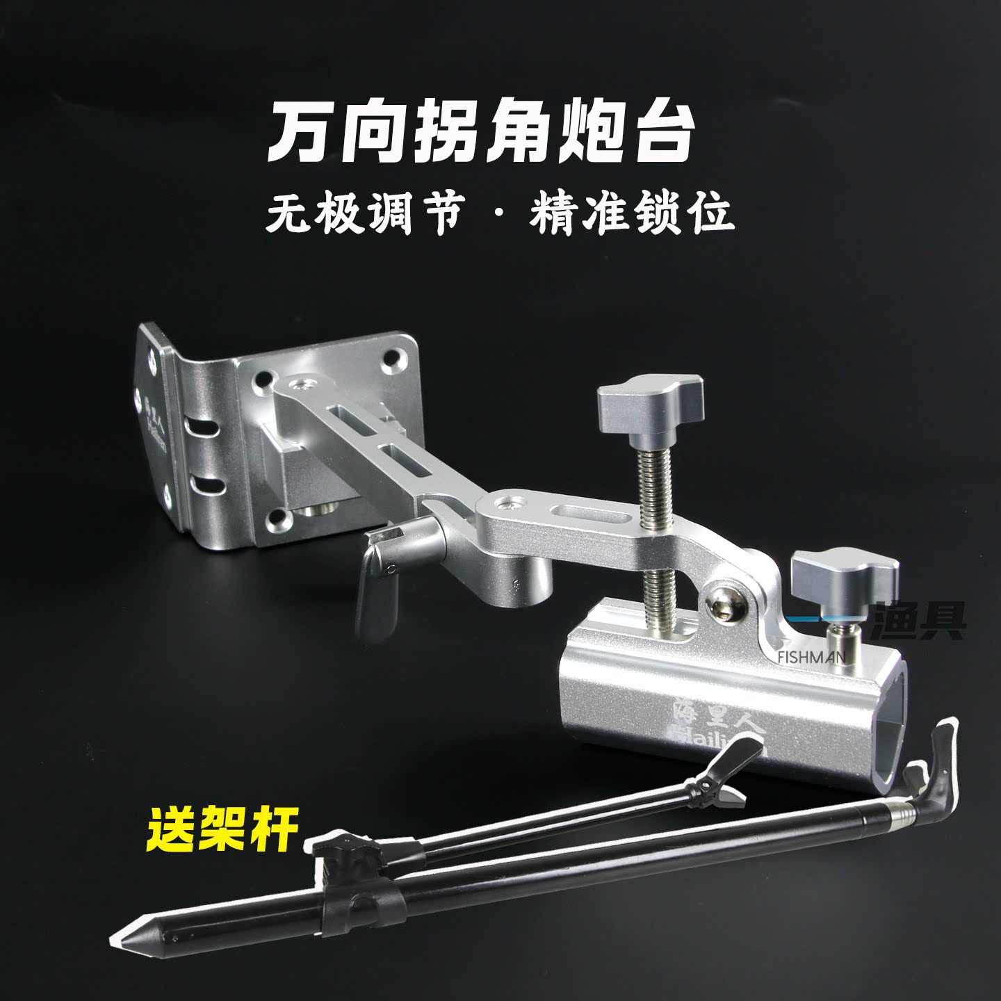 钓箱万向无极调节拐角支架