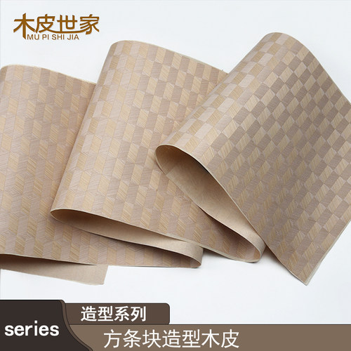 方条块造型木皮家具装饰装修
