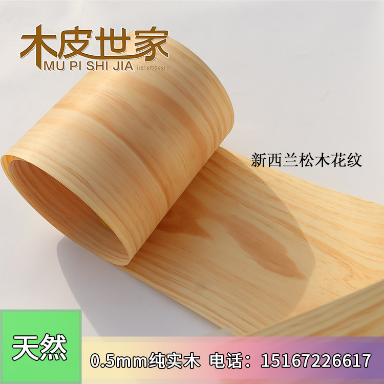 木皮世家新西兰松木头木皮纯实木图片