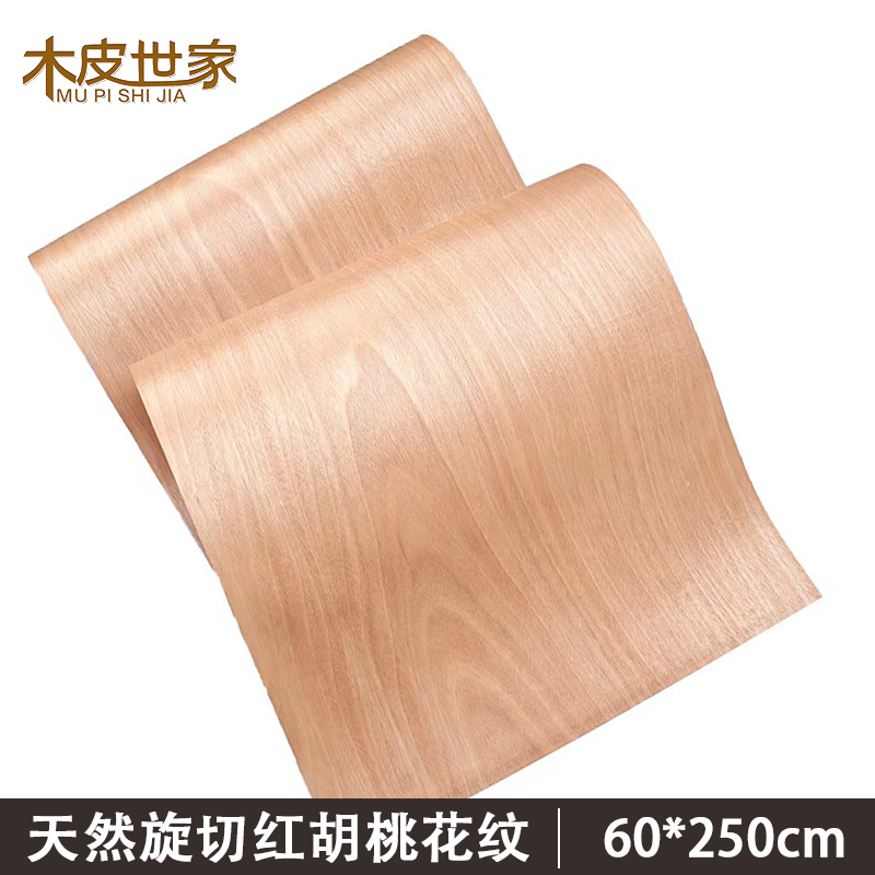天然旋切红胡桃花纹装修手工贴皮