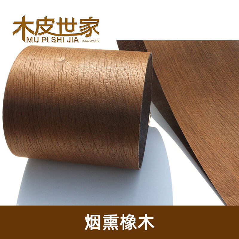 3mm纯木 烟熏白橡木皮 烟熏巧克力色橡木木皮