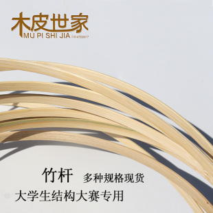 大学生结构大赛专用竹皮/竹杆件 竹条花风筝建筑装饰模型手工材料