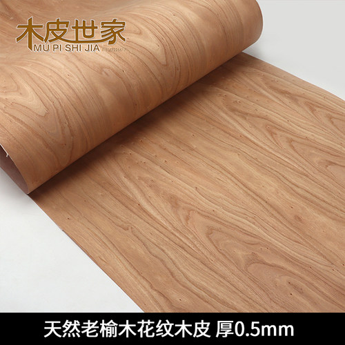 木皮世家老榆木花纹木头木皮
