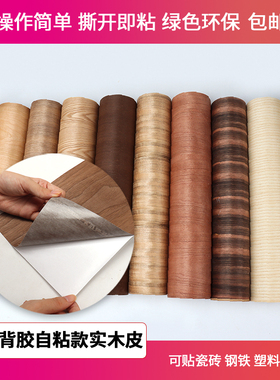 装修 大张 双面胶背胶实木皮 翻新家具柜门 3M胶手工贴皮