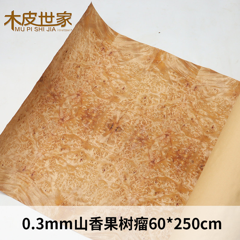 天然高档树瘤树根木皮 一大张拼接宽幅牛皮纸复合树榴木皮