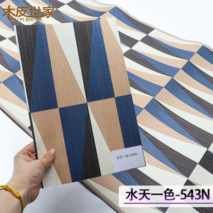 0.5mm厚水天一色-543N科技木皮 家居翻新装饰手工贴面拼花木皮