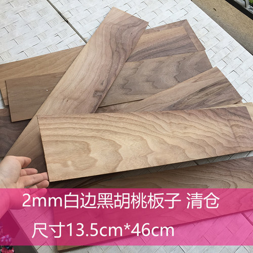 2mm13546cm清仓价木板