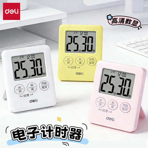 得力LE209时钟闹钟厨房定时家用提醒电子计时器磁吸高清数显闹钟