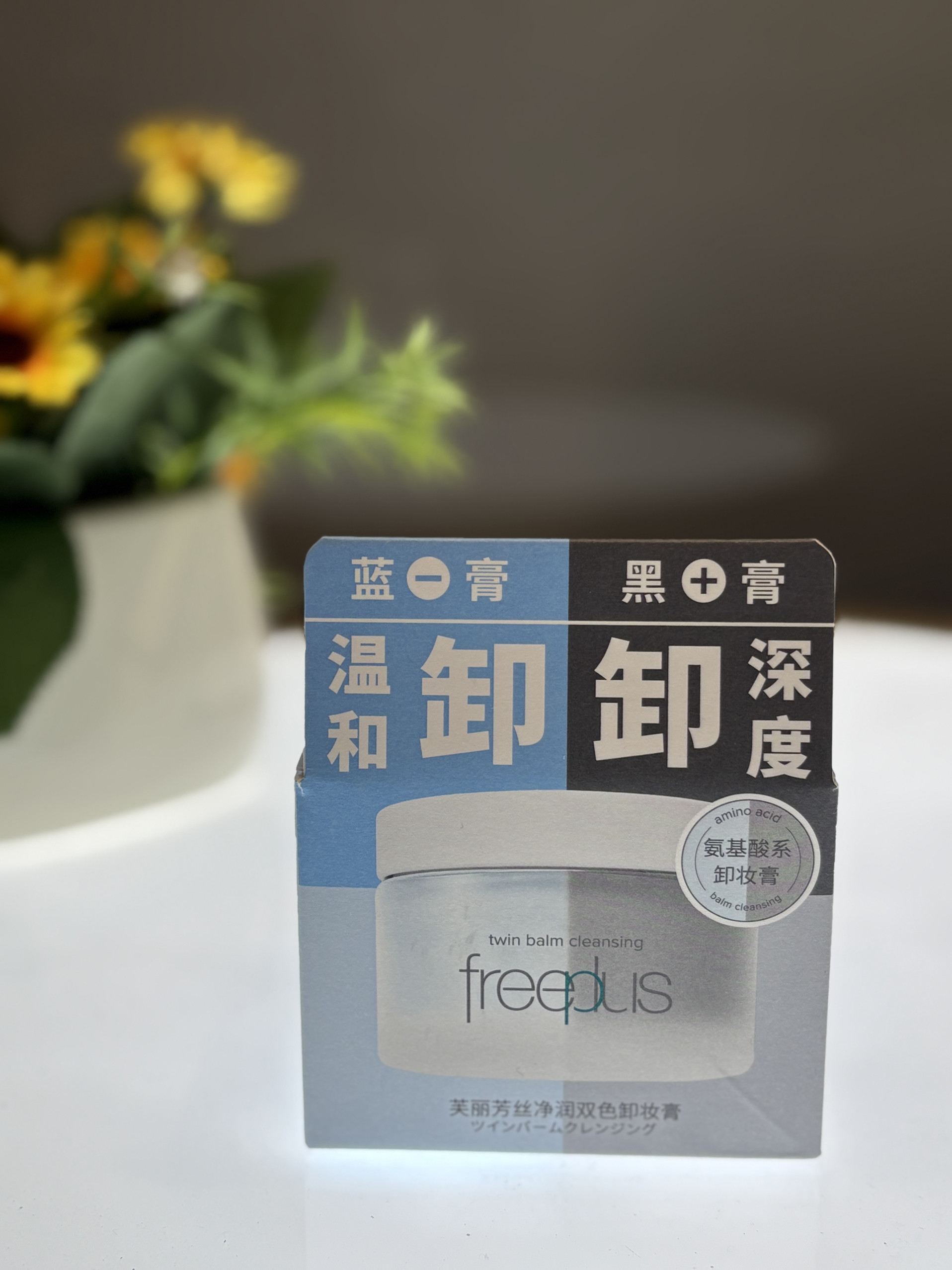 芙丽芳丝净润双色卸妆膏90克卸妆