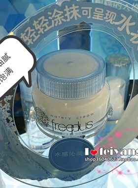 现货国内专柜freeplus芙丽芳丝水感沁润霜50克温和清爽补水保湿