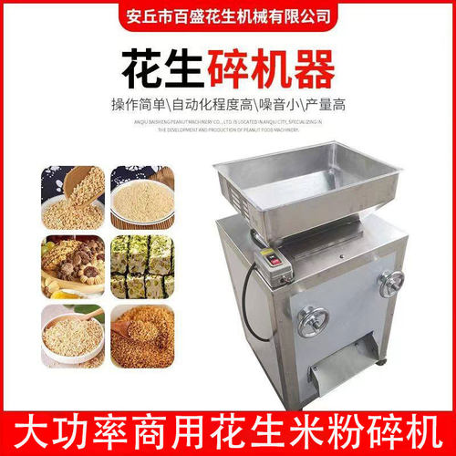 破碎百盛颗粒大小可调节果仁粉碎