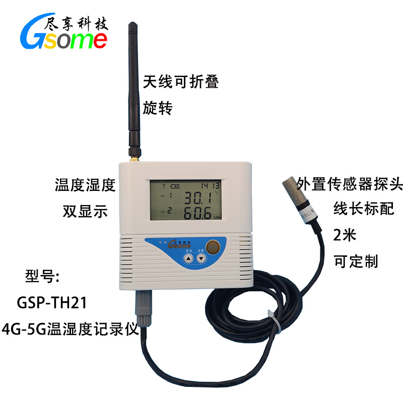 尽享品牌温湿度记录仪大棚