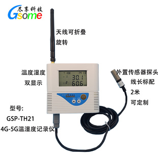 TH21仓储大棚医药验证GPRS温湿度计4G 尽享品牌温湿度记录仪GSP