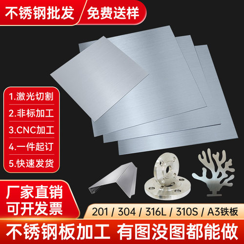 304 316L精密不锈钢板加工定制足厚1 2 3 4 5 6 7 8 9mm
