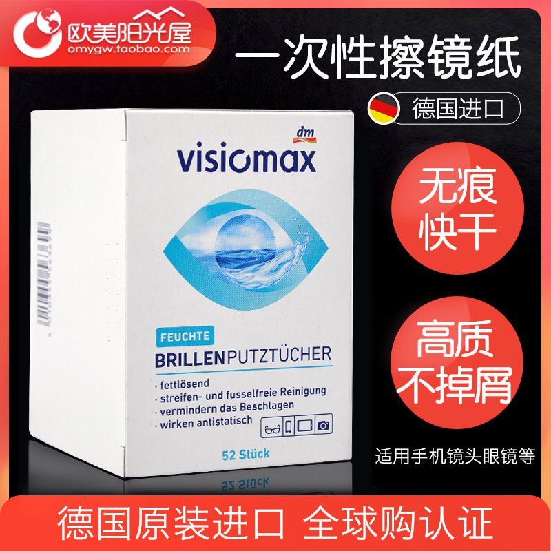 德国DM眼镜布一次性手机屏幕清洁布便携眼镜清洁湿巾相机镜头擦拭|ruв категории ZIPPO/швейцарский армейский нож/очки, очки оборудование, уход агент, зеркало ткань - от Buy2taobao.com для оказания профессиональной услуги покупки агента Taobao