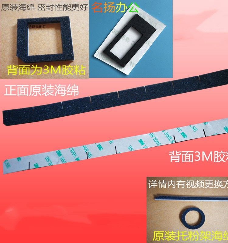 理光托粉架MP4000 5000B  4001 5001 4002 5002海绵密封挡粉片