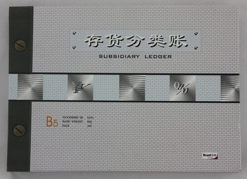 前通B5存货分类账200页 会计用品 账本 账簿 财务用品