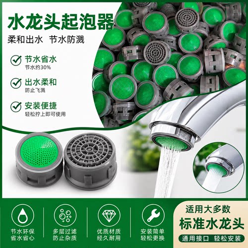 2-1000个水龙头起泡器节水防溅