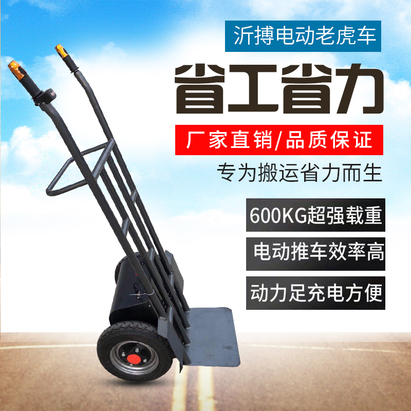 电动手推车面粉大米拉货两轮搬运
