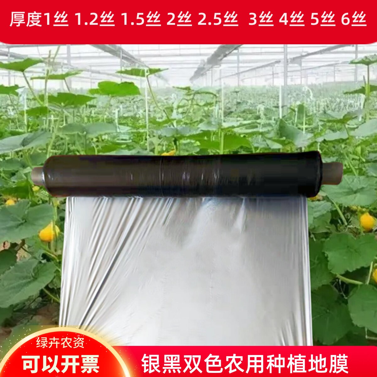 银黑双色膜反光膜农用黑地膜银黑膜除草膜 种植膜 塑料薄膜膜加厚