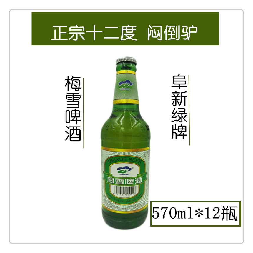 阜新白牌12度麦芽580毫升啤酒