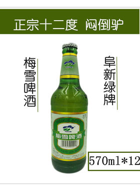 阜新白牌12度麦芽580毫升啤酒