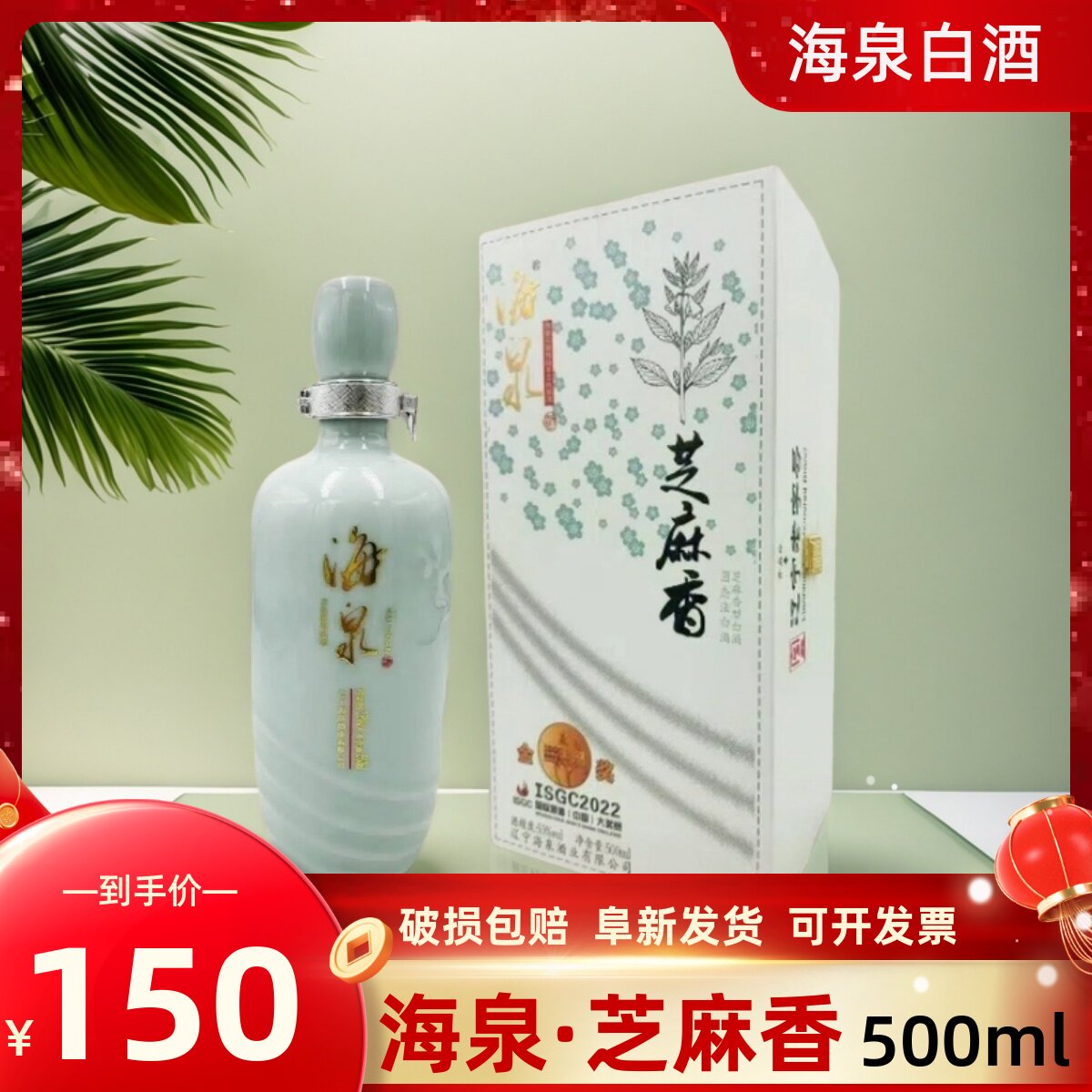 海泉芝麻香53度500ml芝麻香型礼盒装白酒海泉只做传统手工纯粮酒