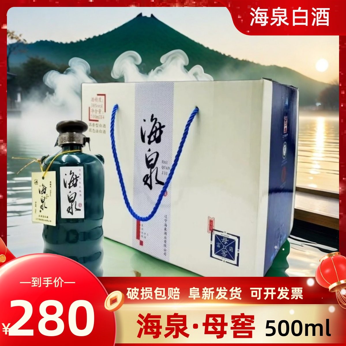 阜新特产纯粮酿造海泉母窖酒38度整箱4瓶X500ml浓香型礼品白酒