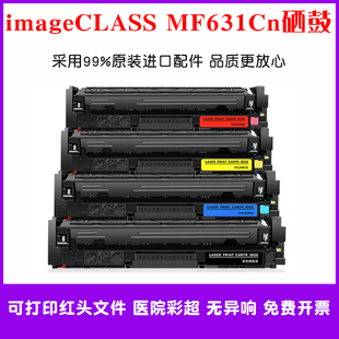 适用Canon佳能mf631cn硒鼓imageCLASSmf631cn打印机碳粉油墨粉盒